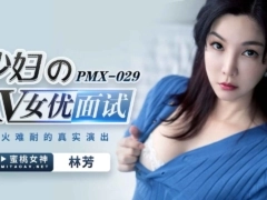 PMX029少妇的AV女优面试-林芳